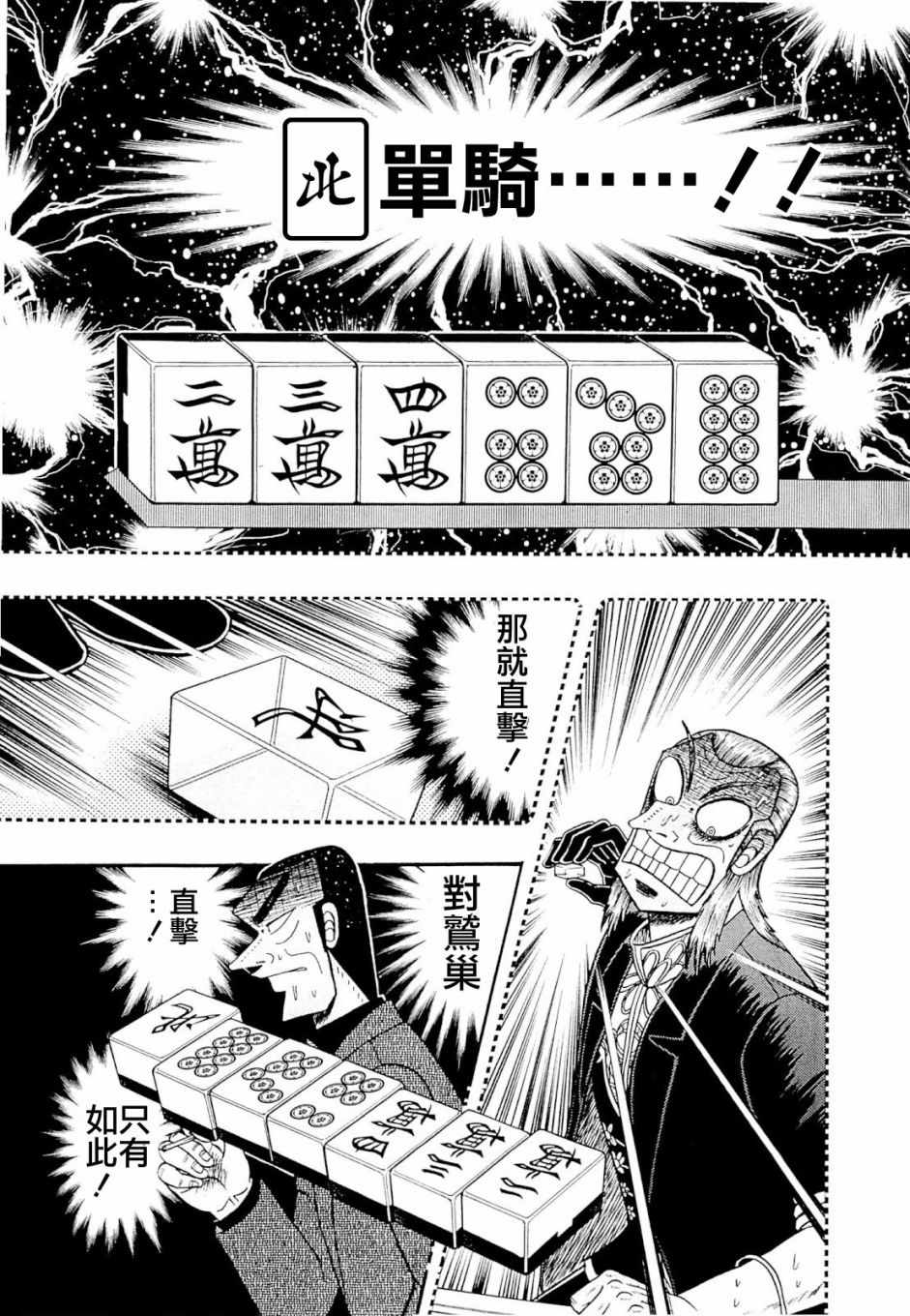 《斗牌传说》漫画 230话