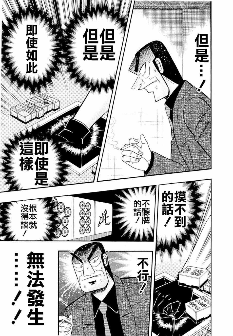 《斗牌传说》漫画 230话