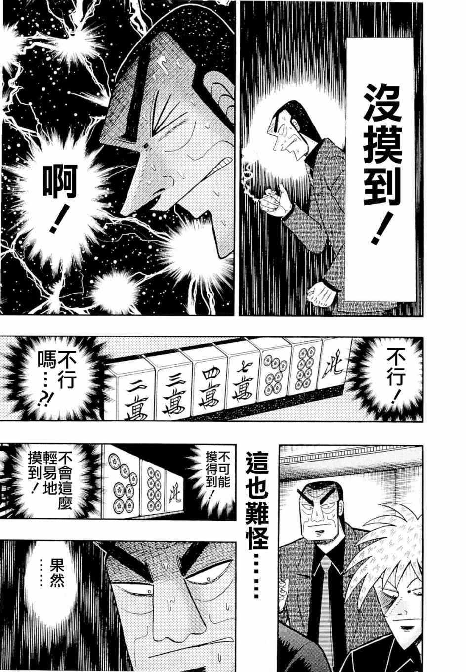 《斗牌传说》漫画 230话