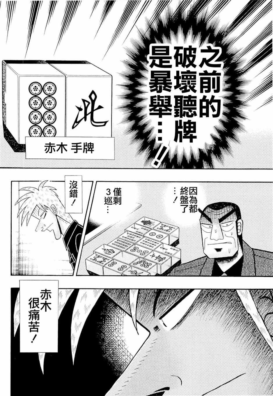 《斗牌传说》漫画 230话