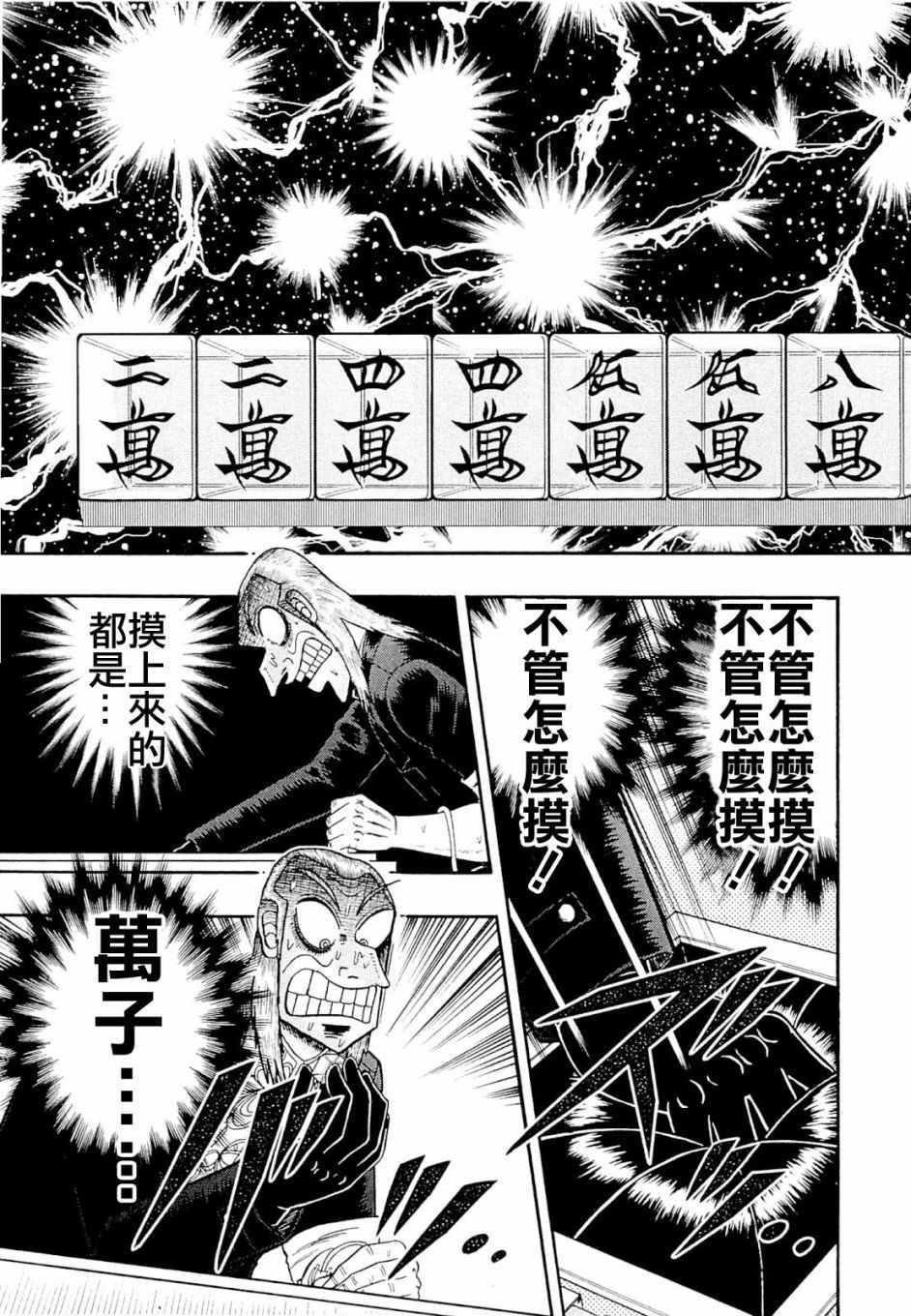 《斗牌传说》漫画 230话