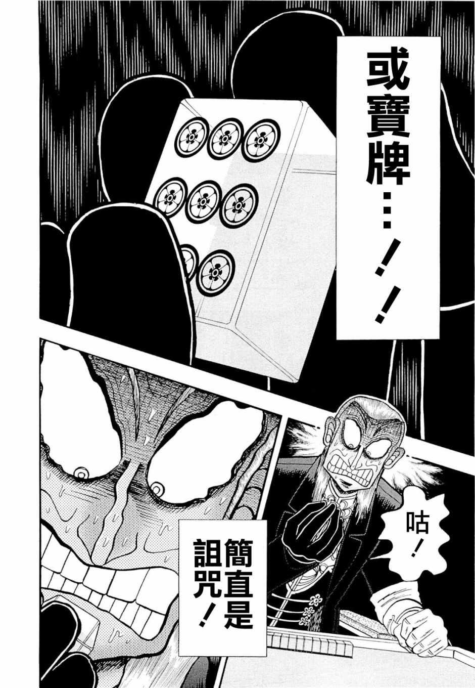 《斗牌传说》漫画 230话