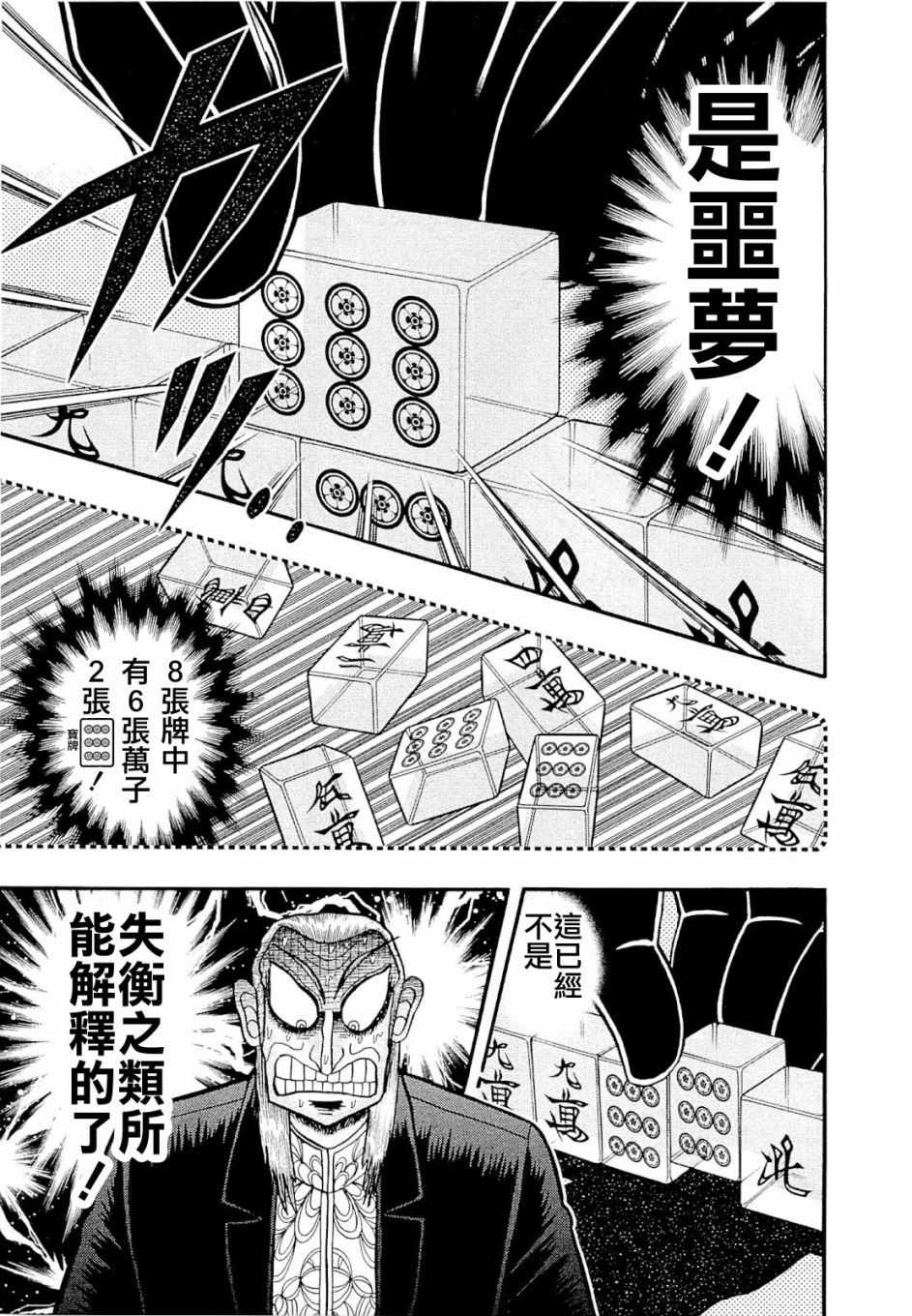 《斗牌传说》漫画 230话