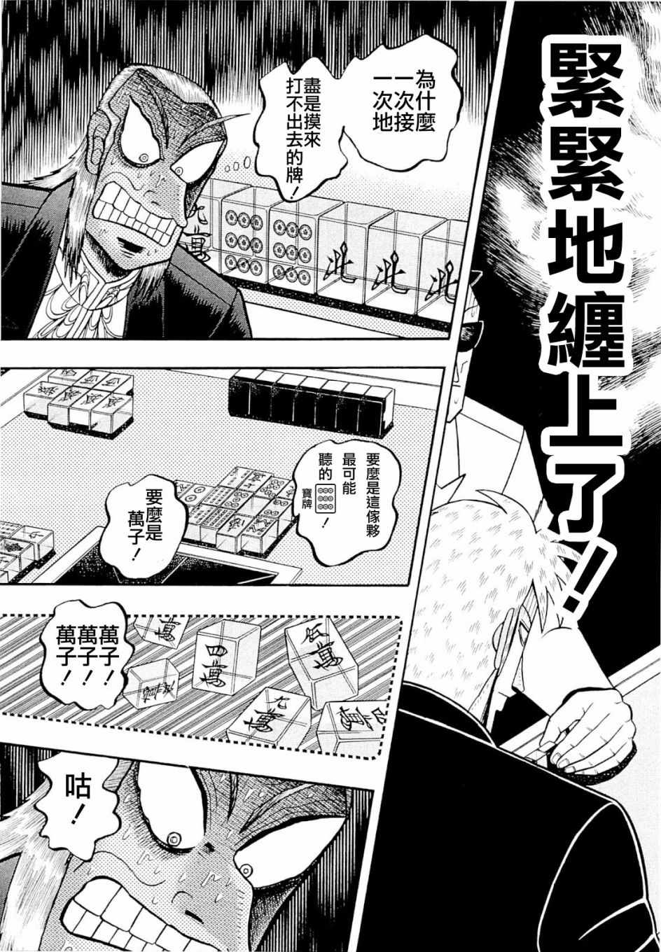 《斗牌传说》漫画 230话