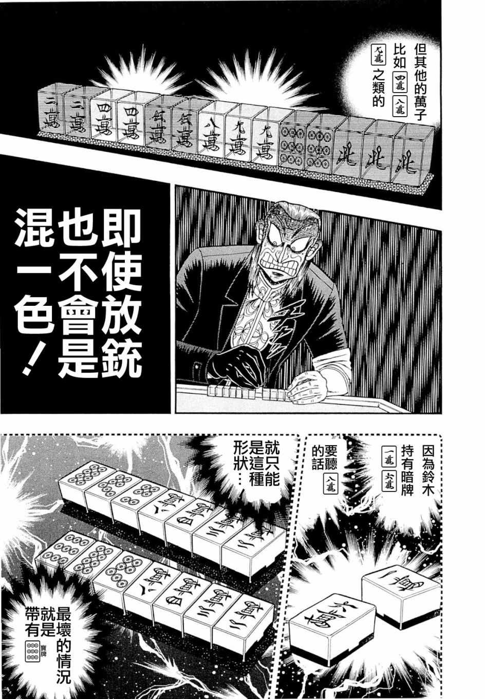 《斗牌传说》漫画 230话