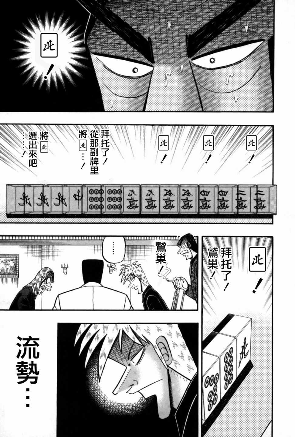 《斗牌传说》漫画 233集