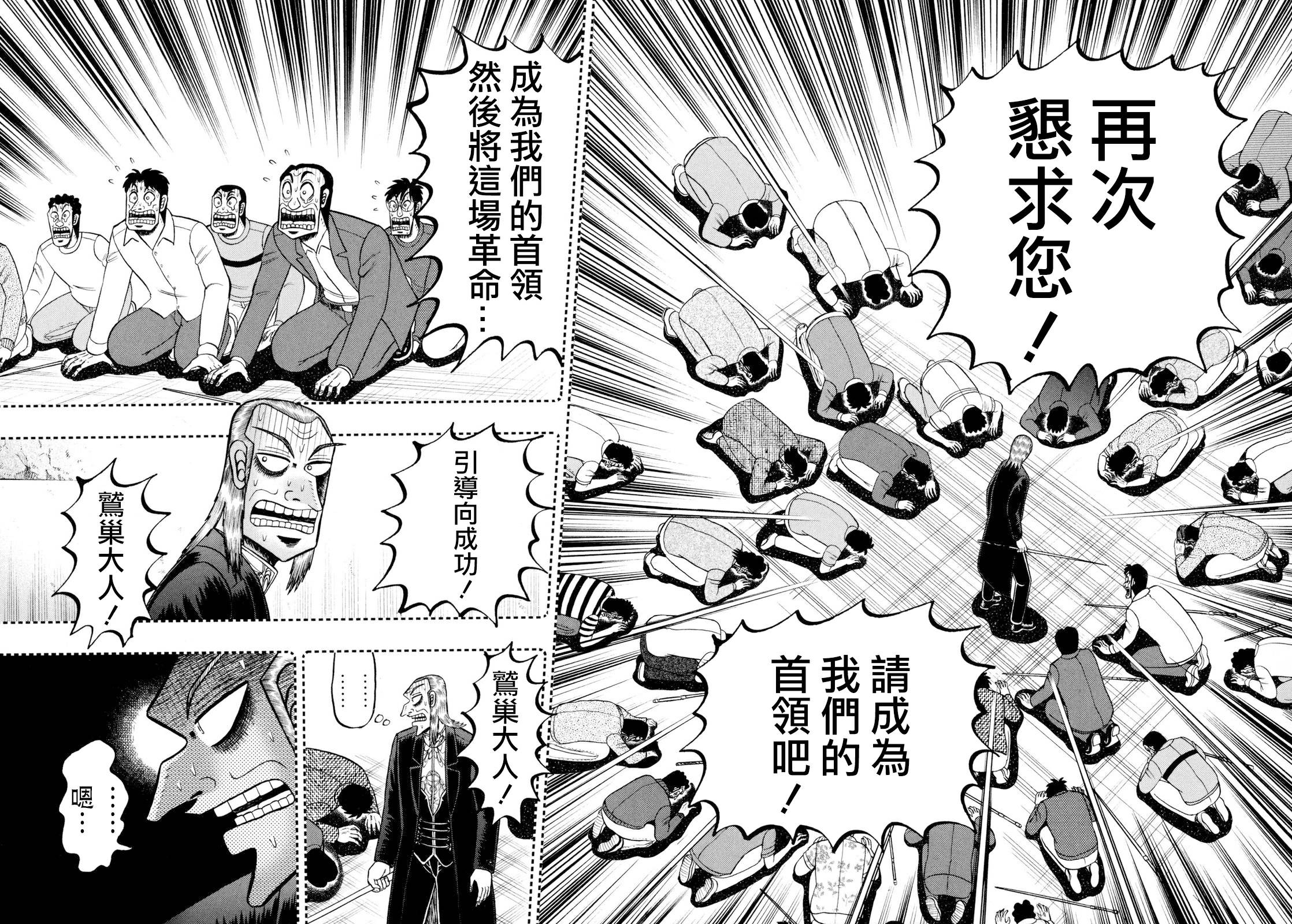 《斗牌传说》漫画 249集