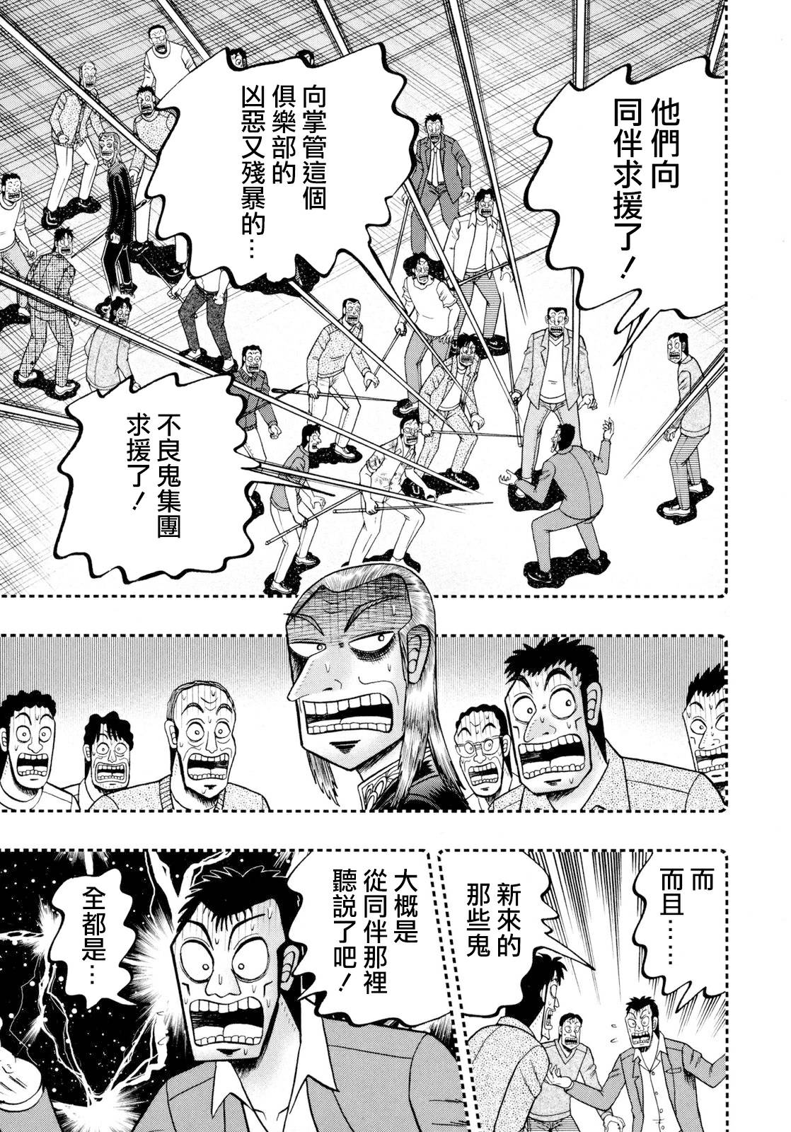 《斗牌传说》漫画 249集