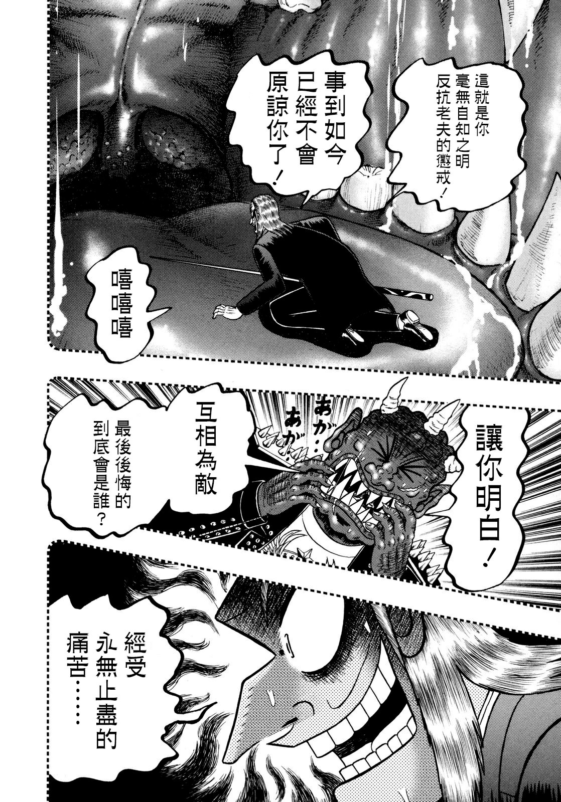 《斗牌传说》漫画 252集