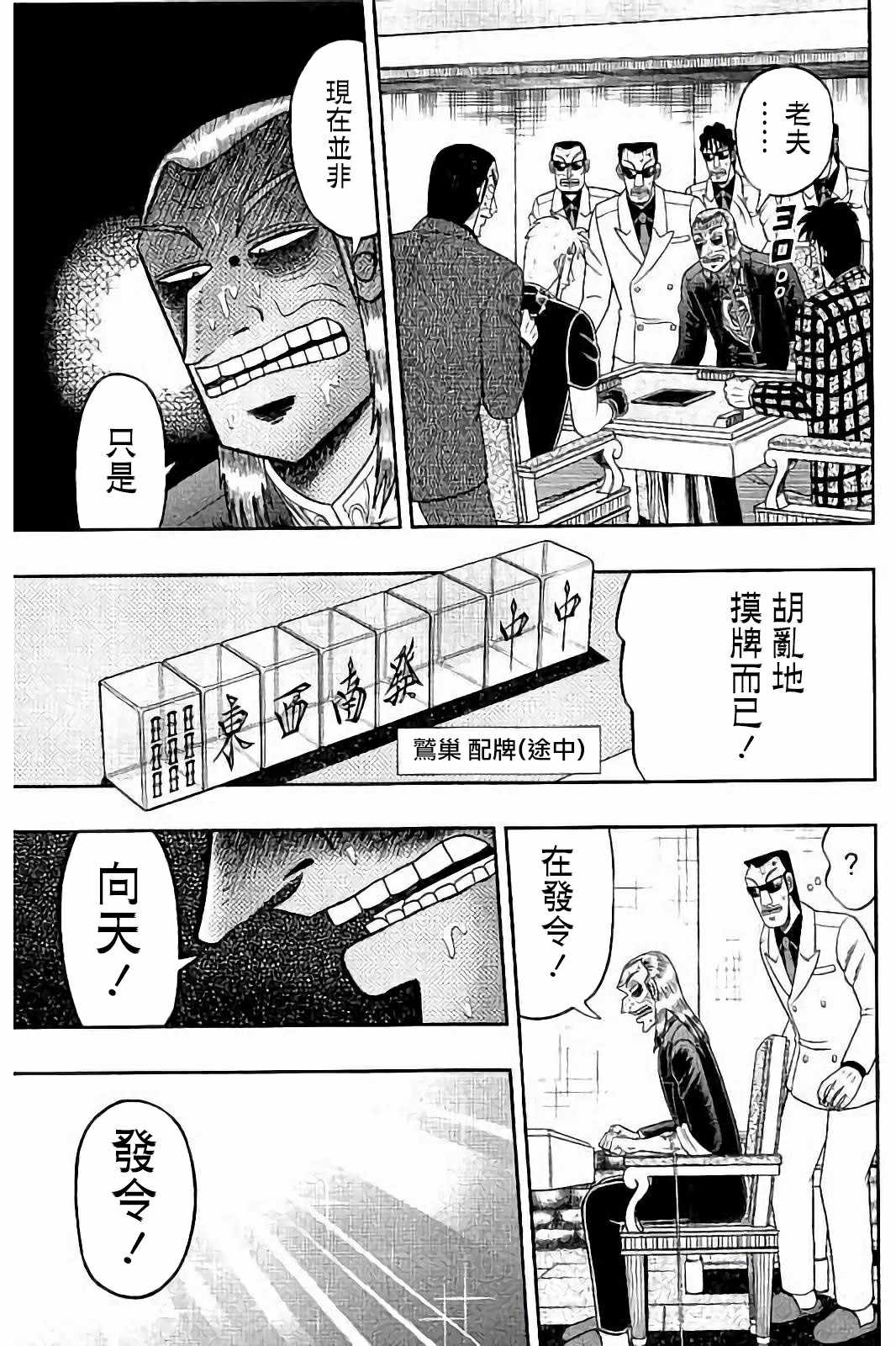 《斗牌传说》漫画 264集