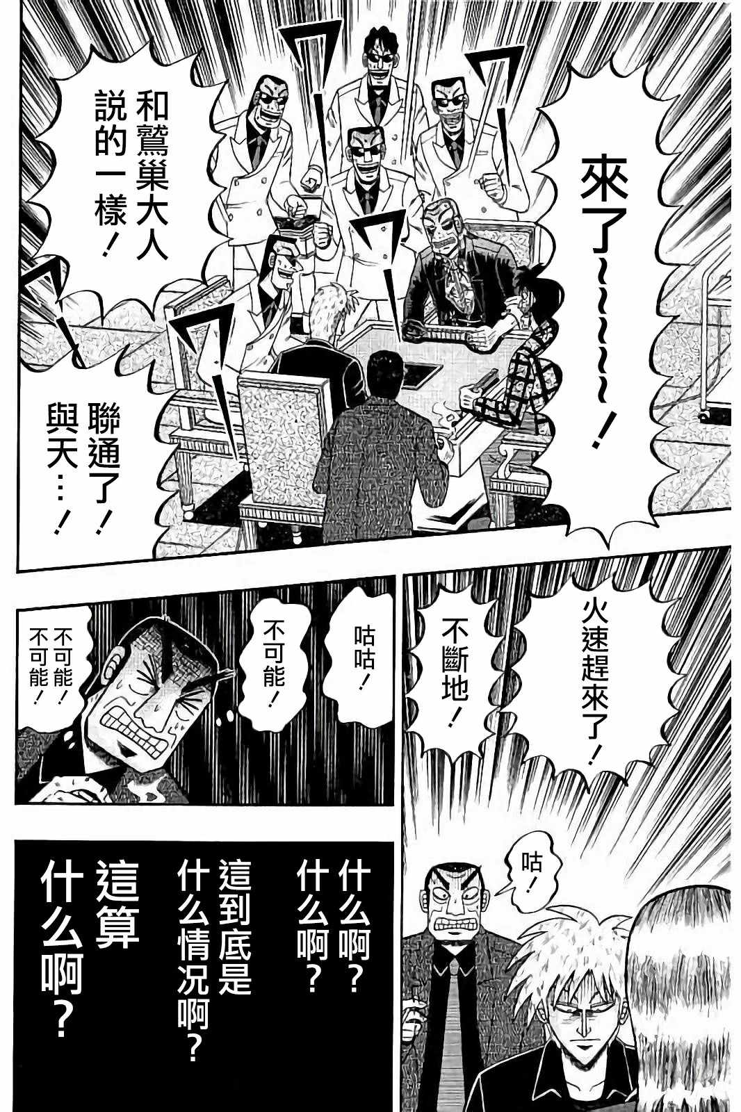 《斗牌传说》漫画 264集