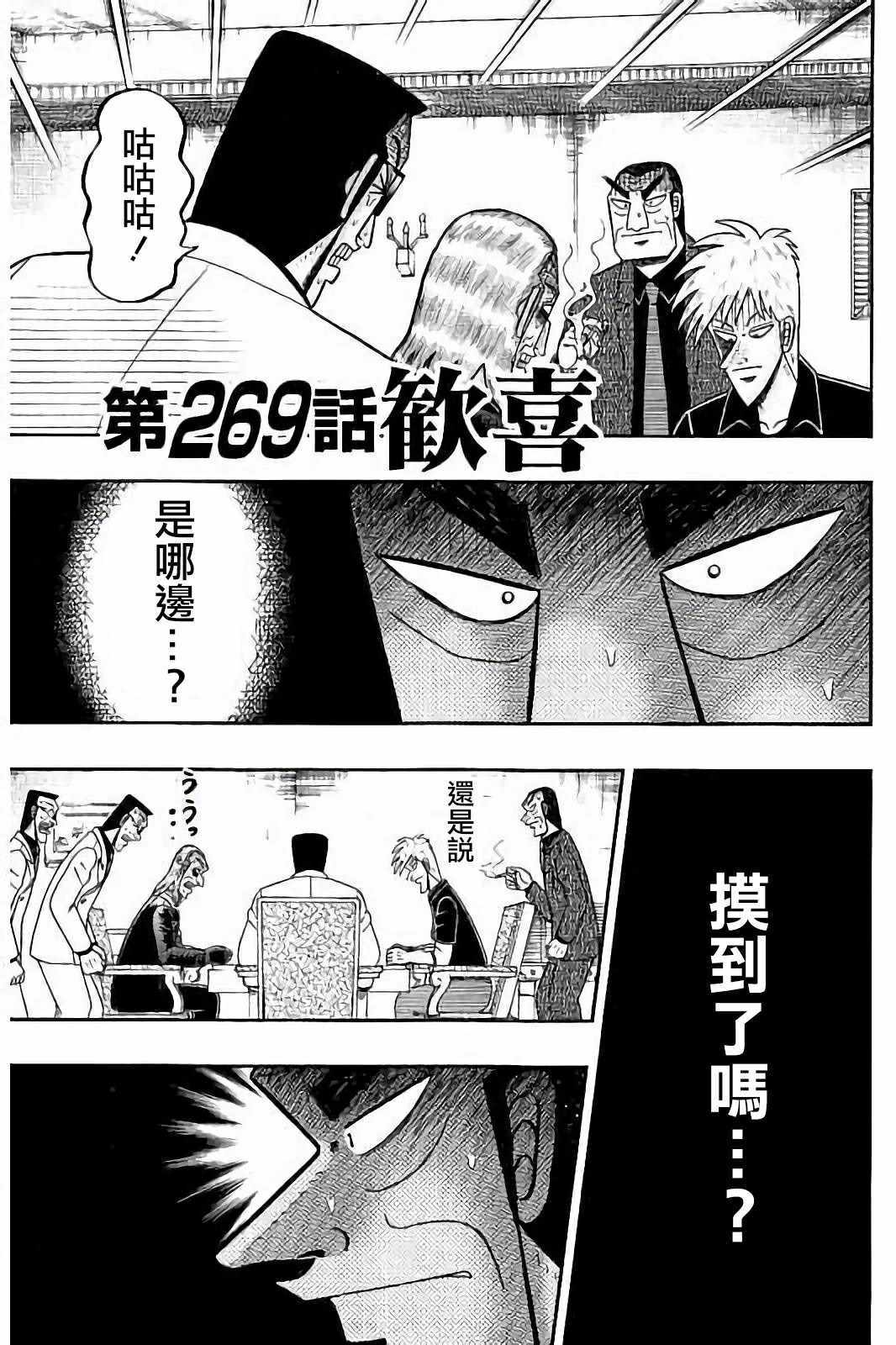 《斗牌传说》漫画 269集