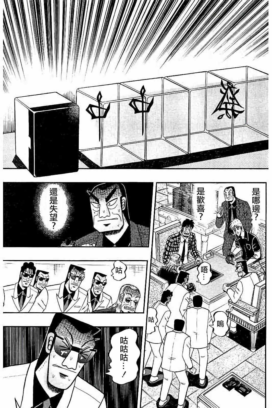 《斗牌传说》漫画 269集