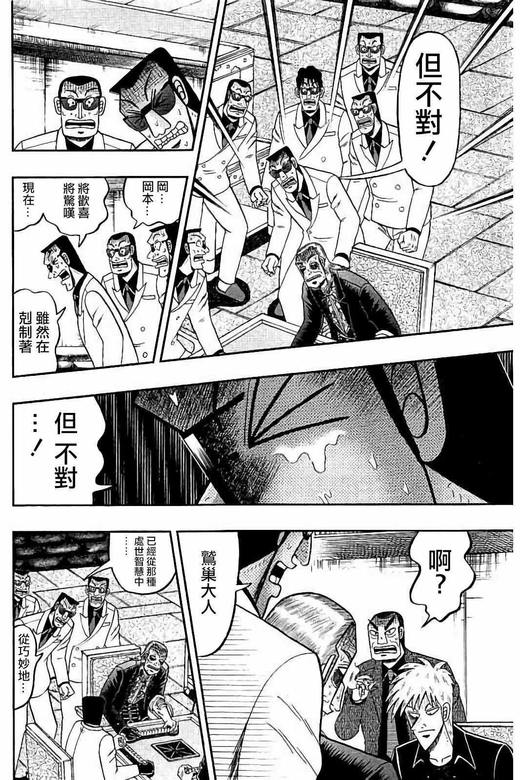 《斗牌传说》漫画 269集