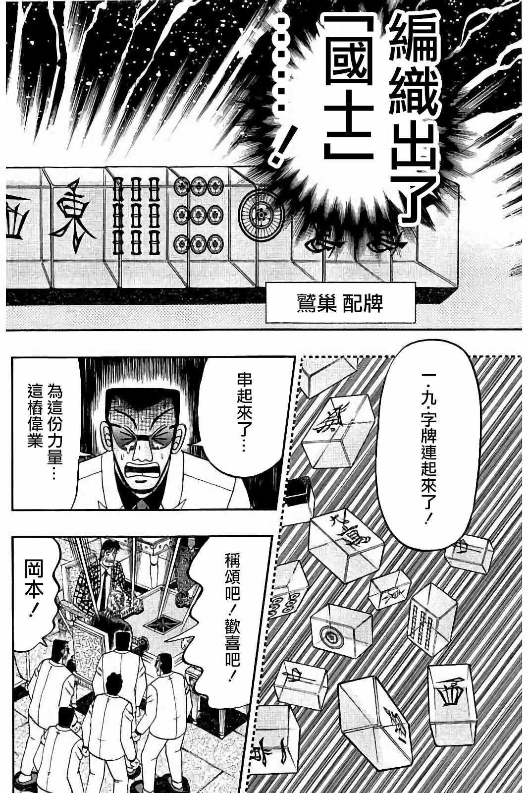 《斗牌传说》漫画 269集