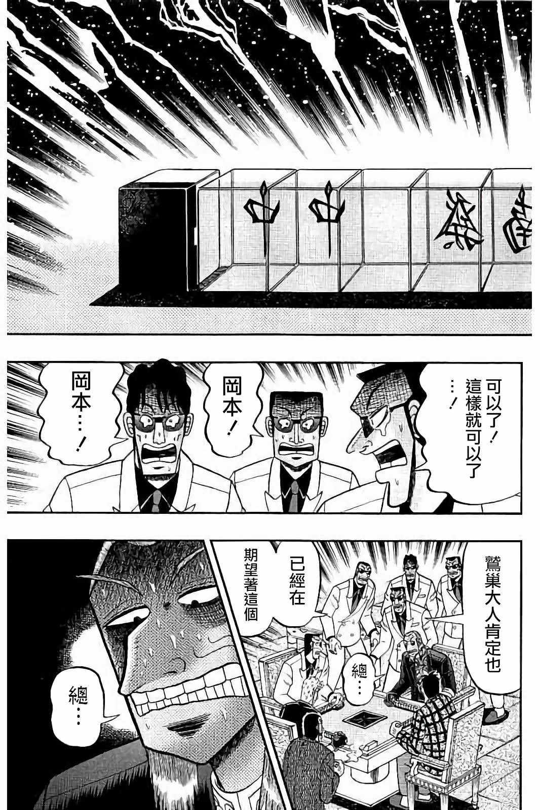 《斗牌传说》漫画 269集