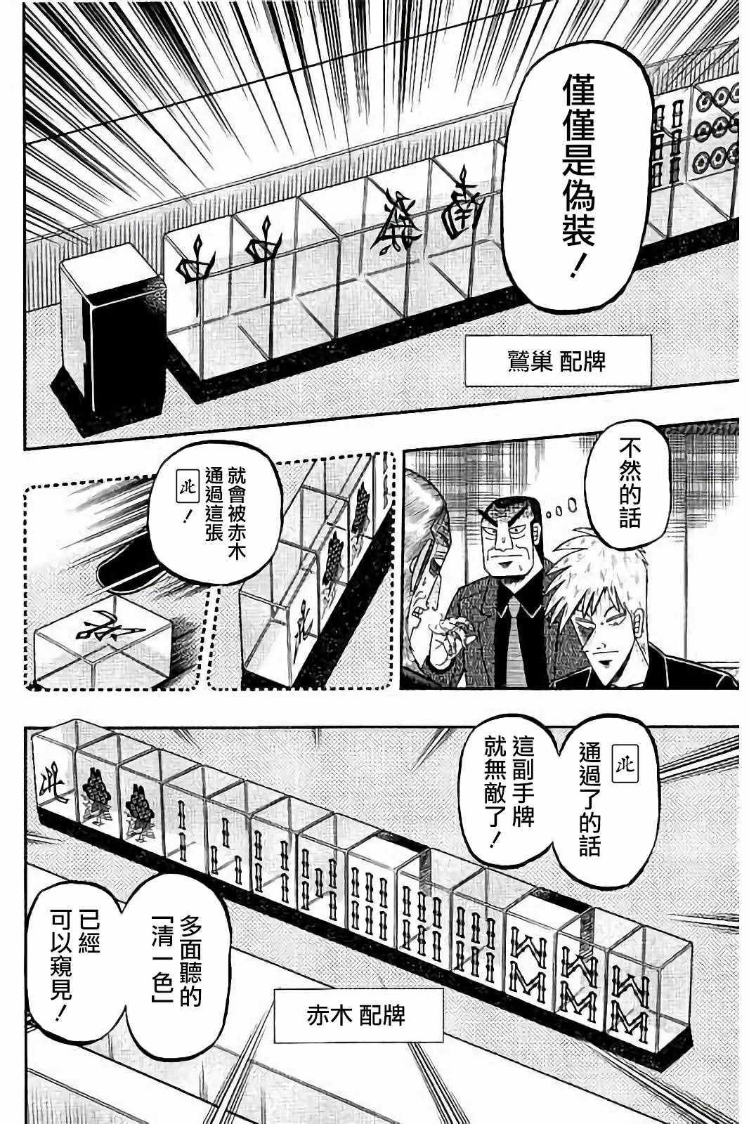 《斗牌传说》漫画 269集