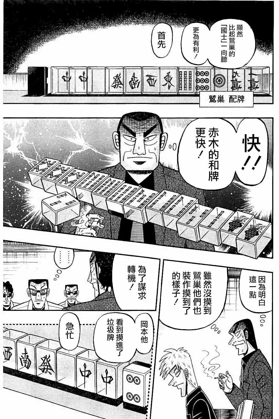 《斗牌传说》漫画 269集