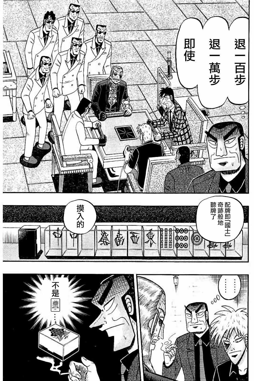 《斗牌传说》漫画 269集