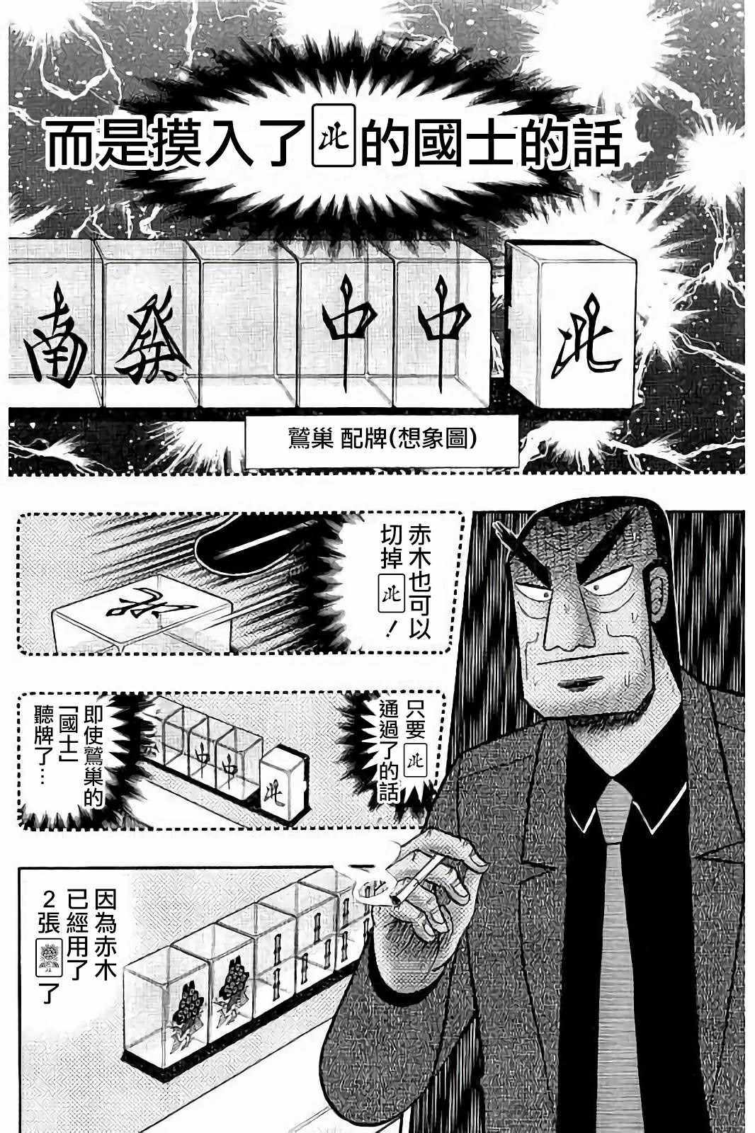 《斗牌传说》漫画 269集