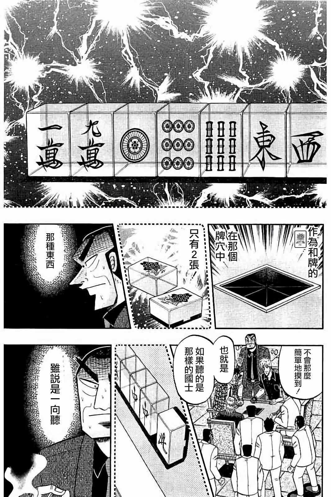《斗牌传说》漫画 269集