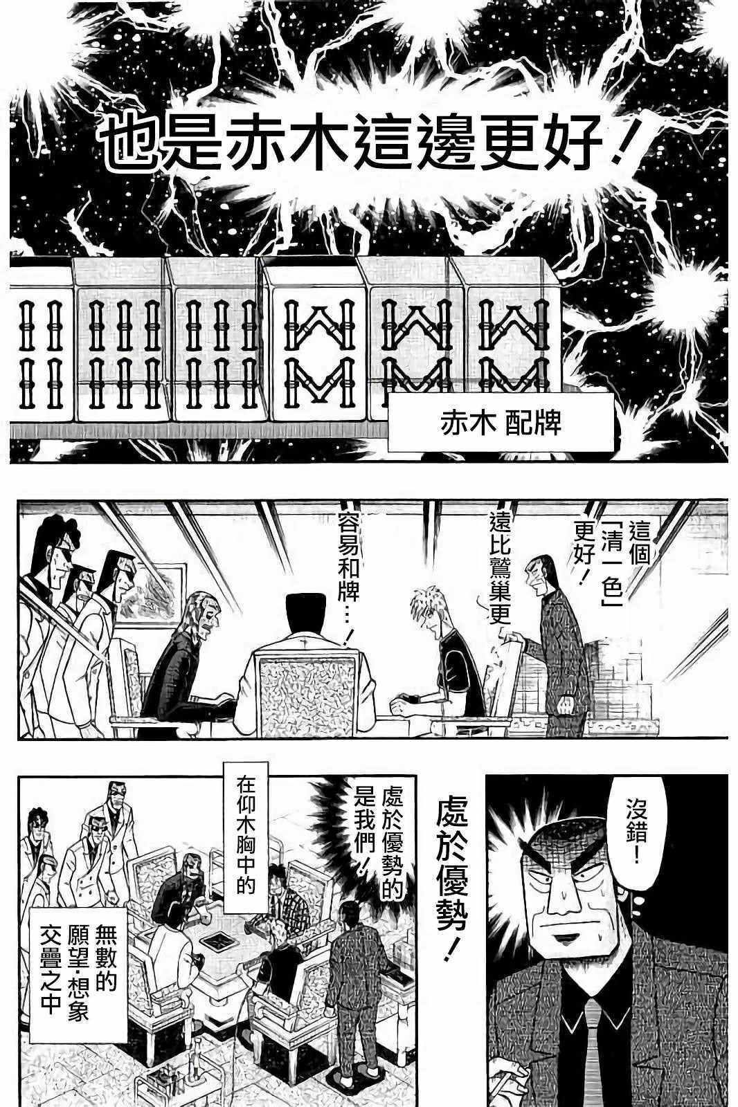 《斗牌传说》漫画 269集