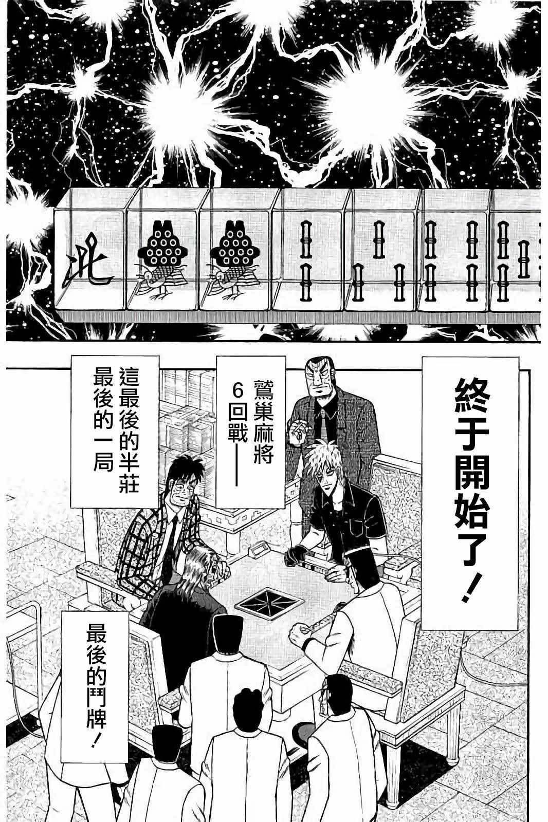 《斗牌传说》漫画 269集