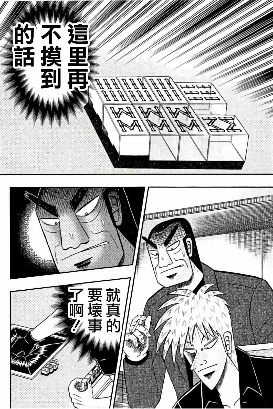 《斗牌传说》漫画 283集