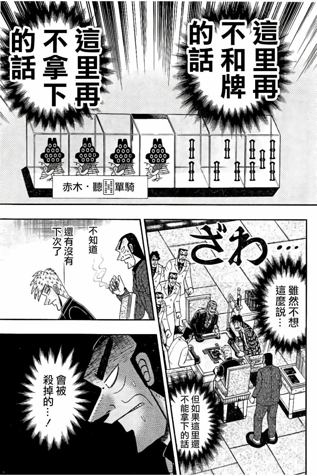 《斗牌传说》漫画 283集