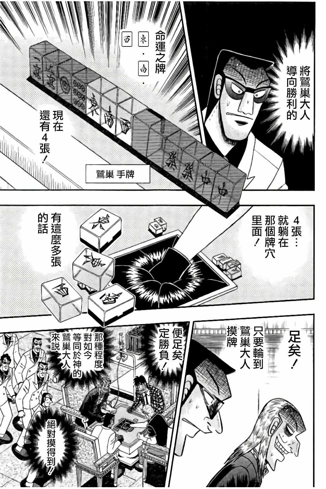 《斗牌传说》漫画 283集