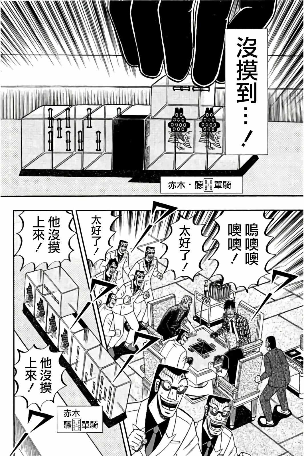 《斗牌传说》漫画 283集