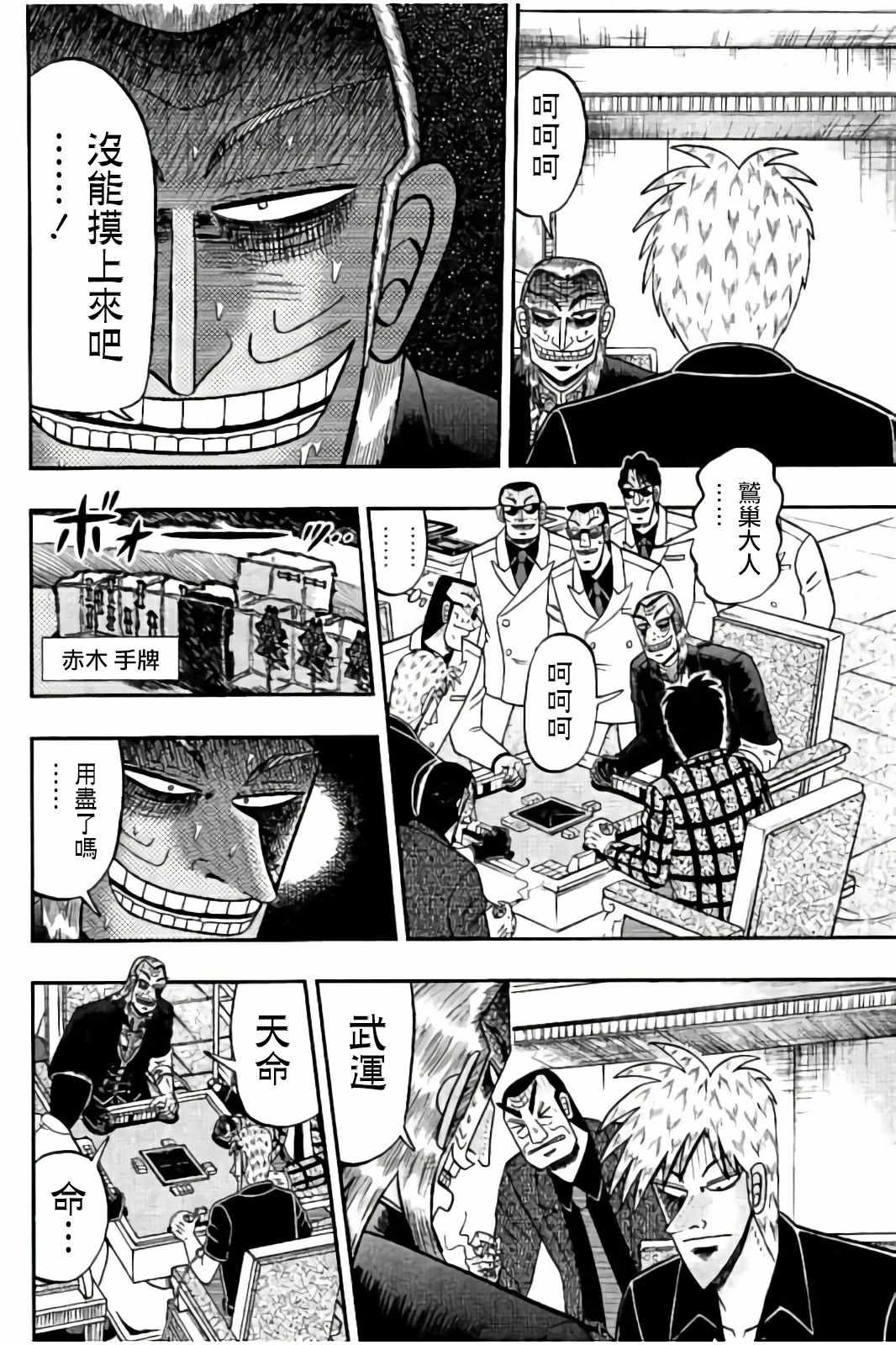 《斗牌传说》漫画 283集