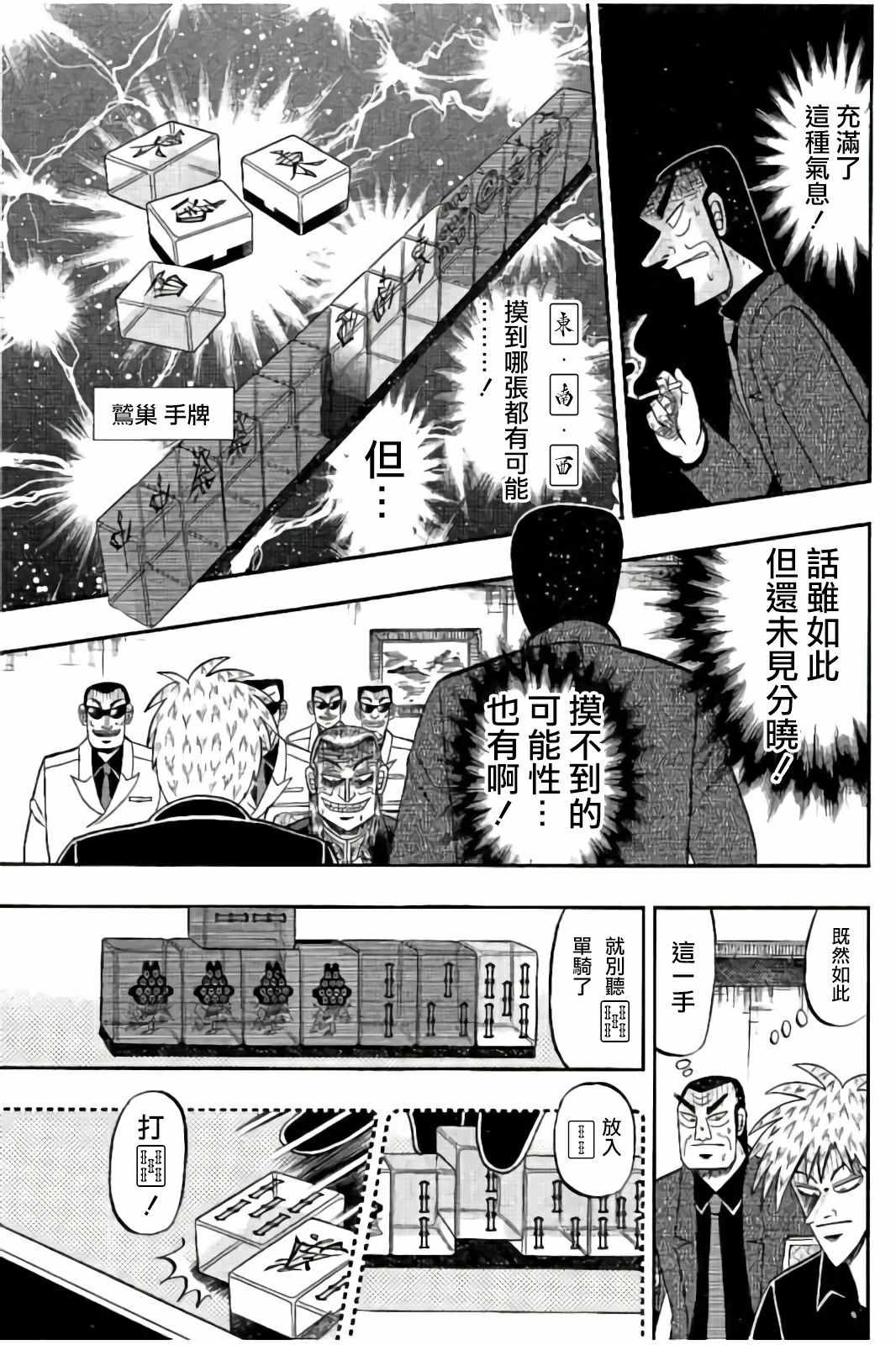 《斗牌传说》漫画 283集