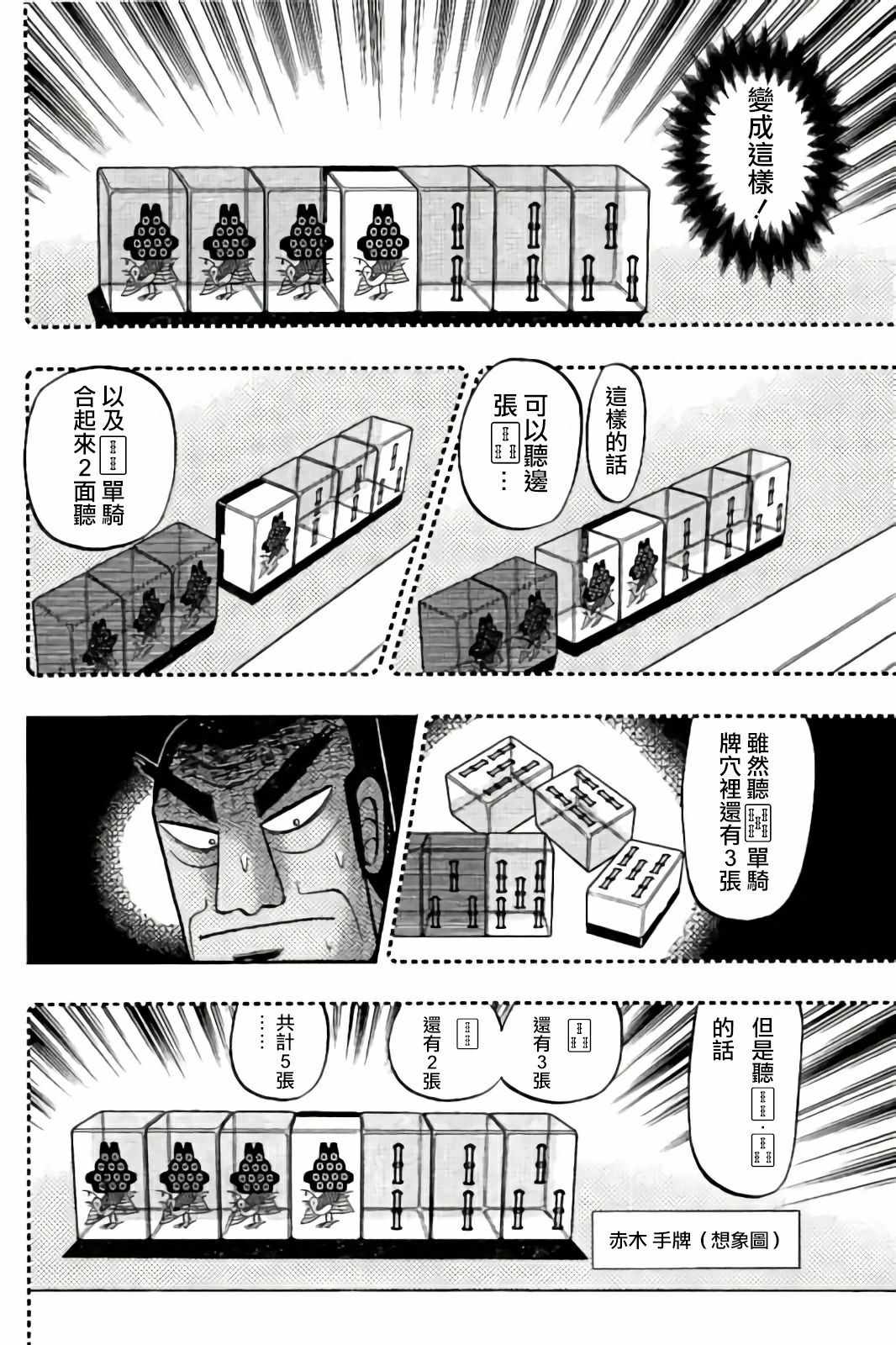 《斗牌传说》漫画 283集