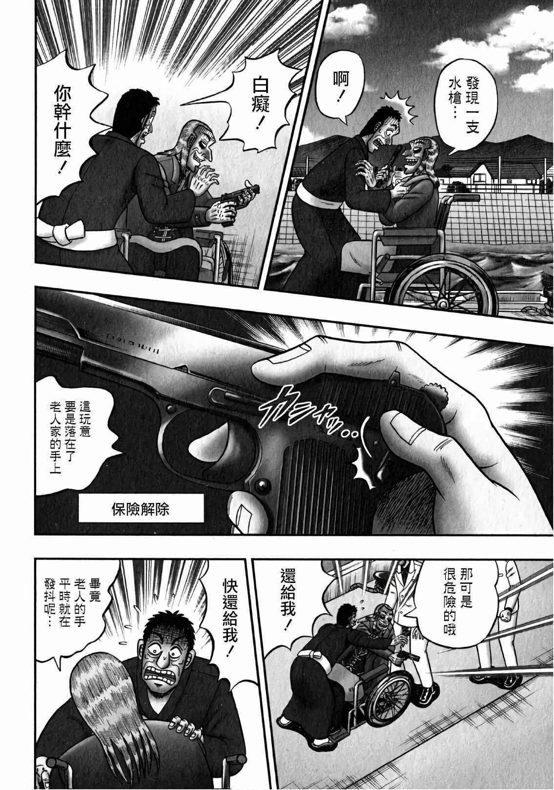 《斗牌传说》漫画 306集