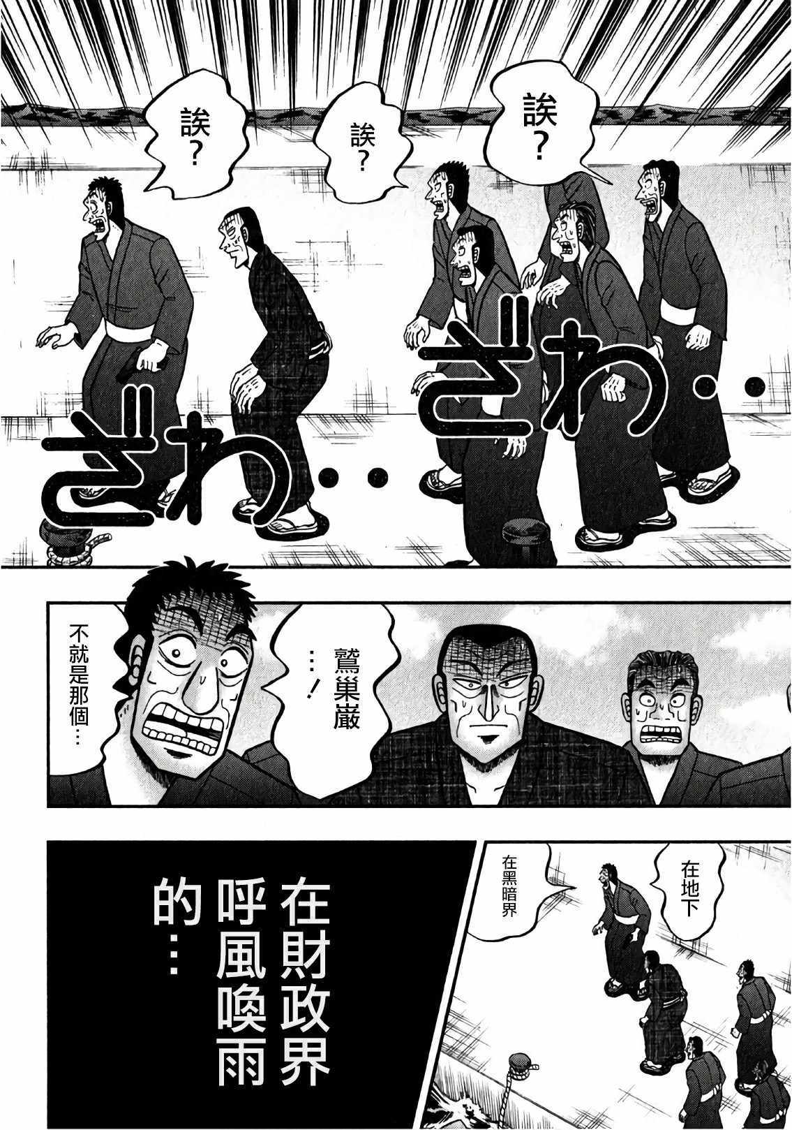 《斗牌传说》漫画 306集