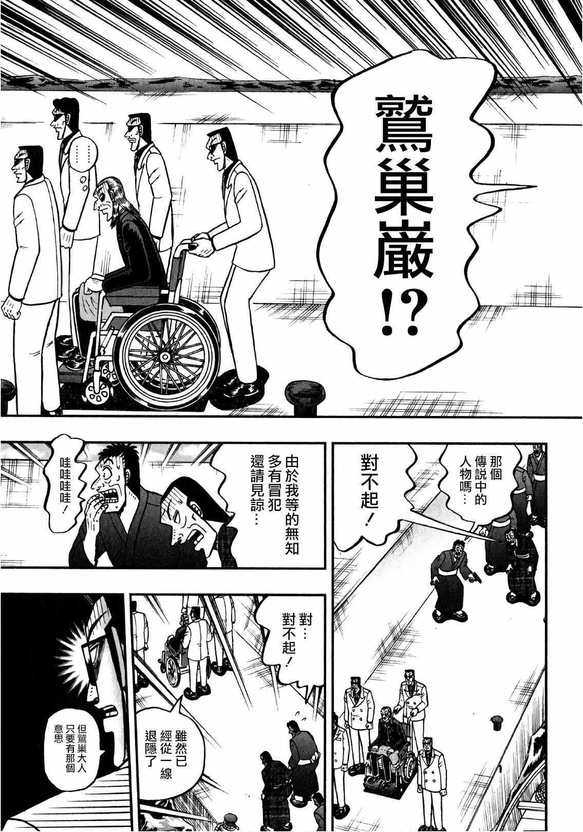 《斗牌传说》漫画 306集