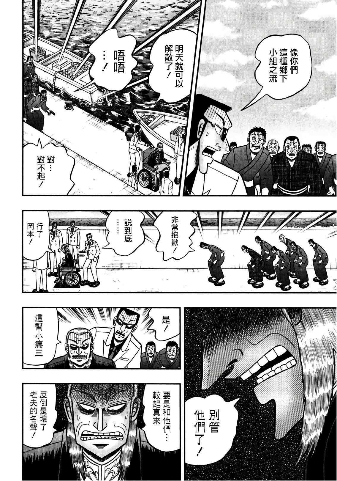 《斗牌传说》漫画 306集