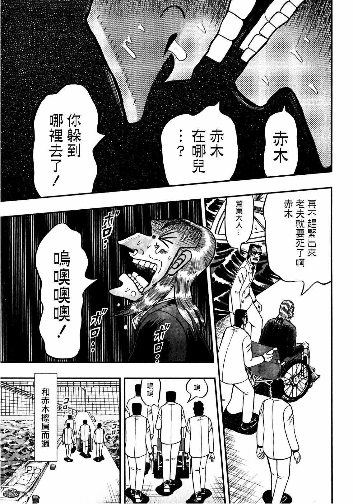 《斗牌传说》漫画 306集