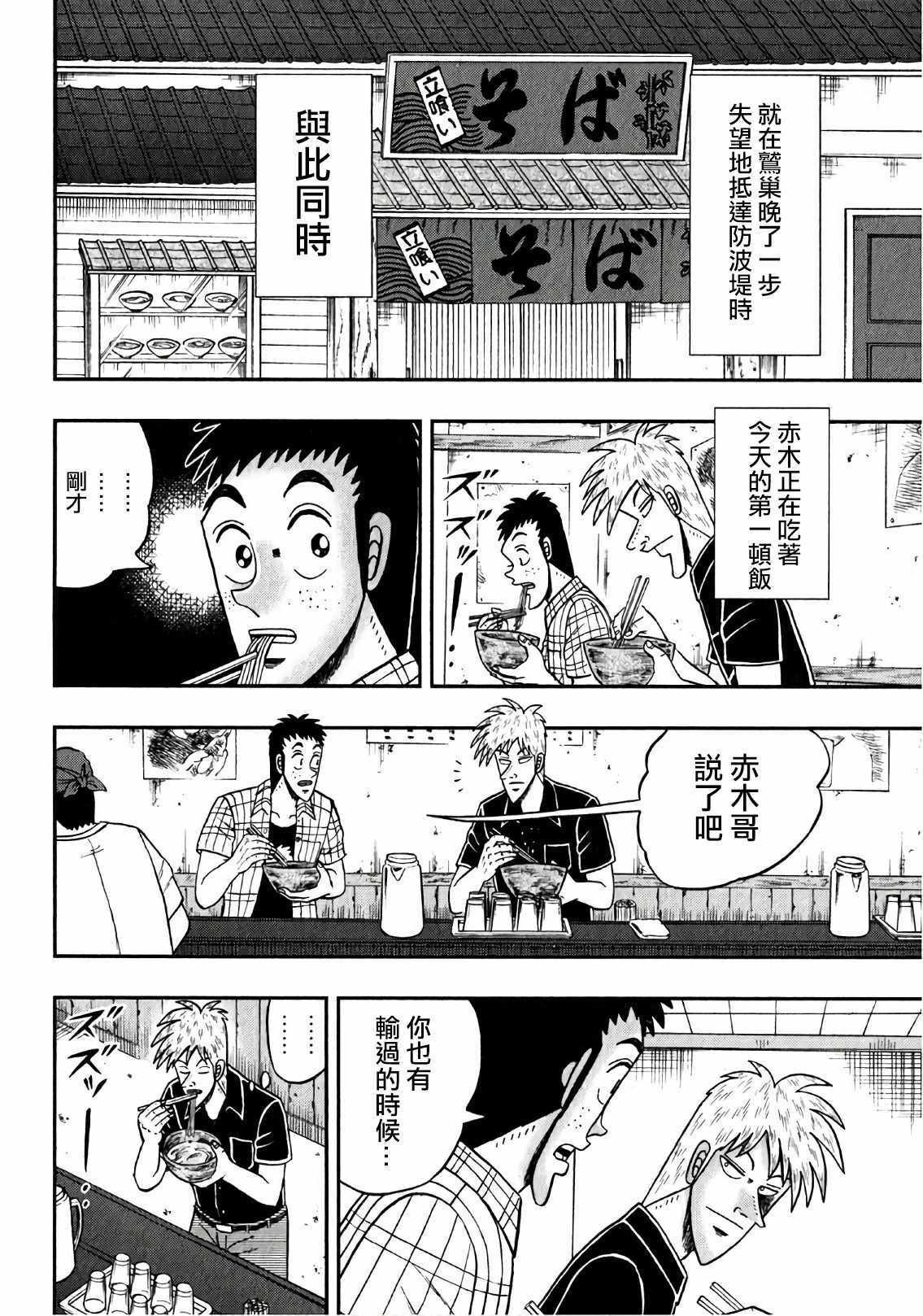 《斗牌传说》漫画 306集