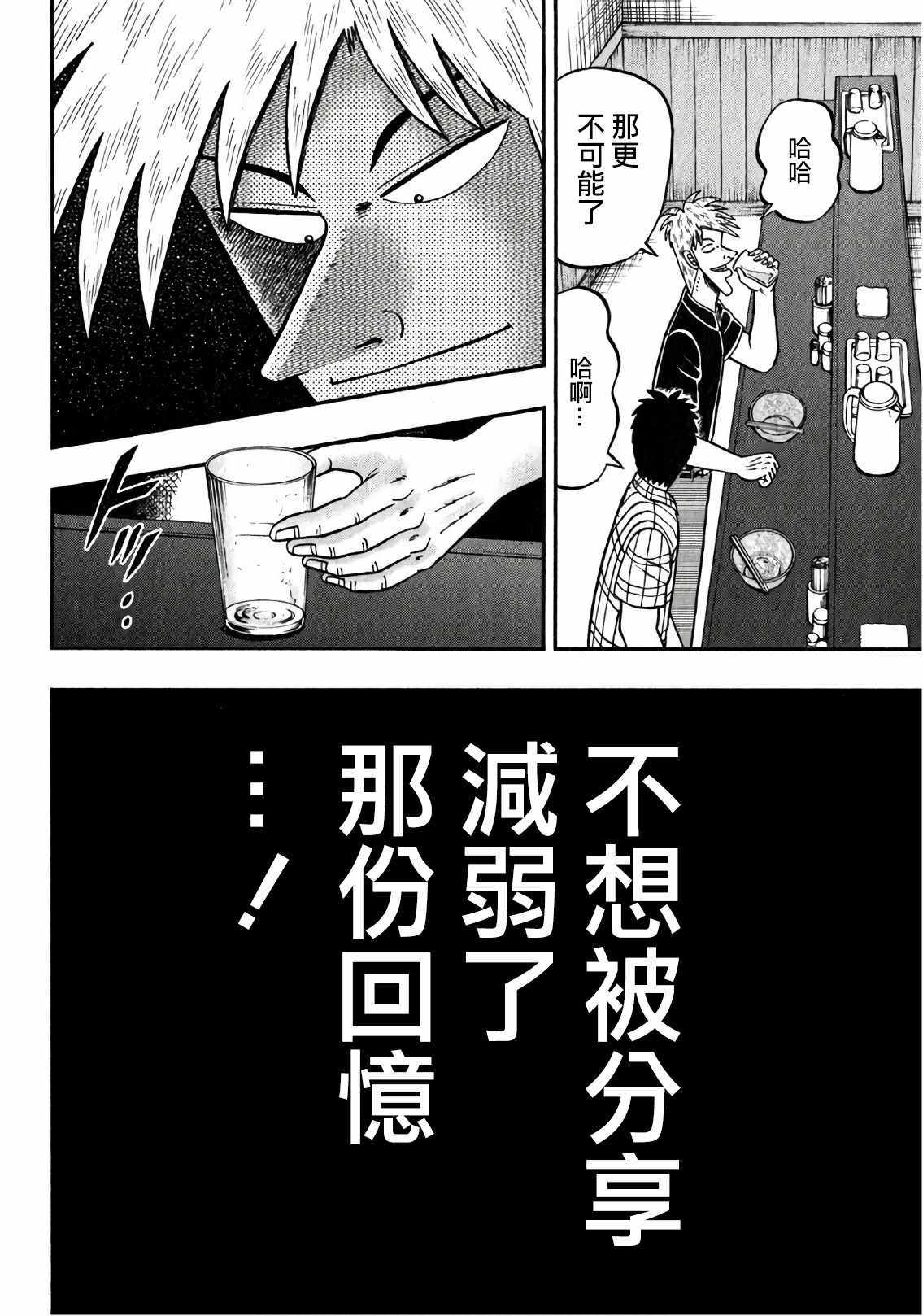 《斗牌传说》漫画 306集