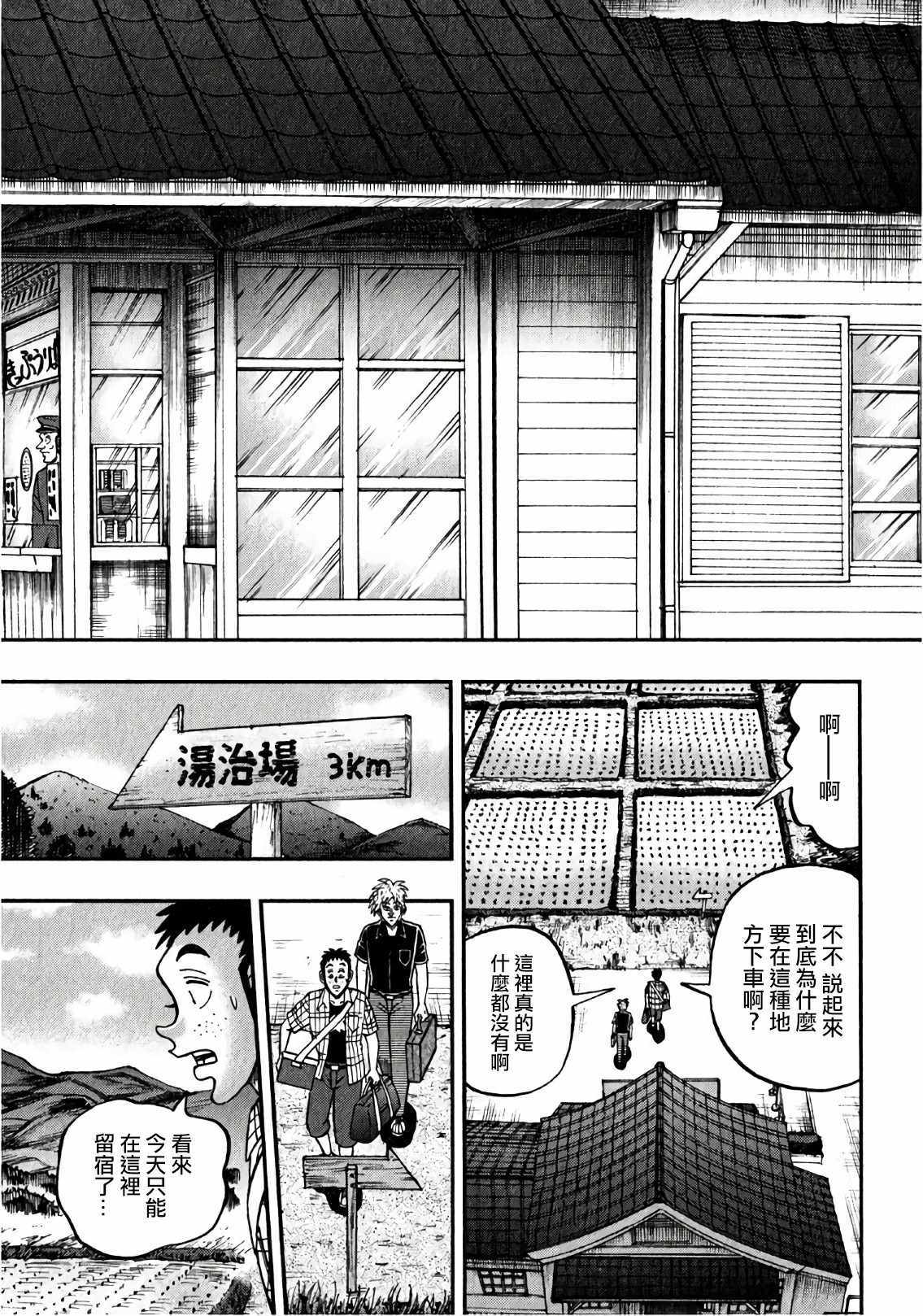 《斗牌传说》漫画 306集