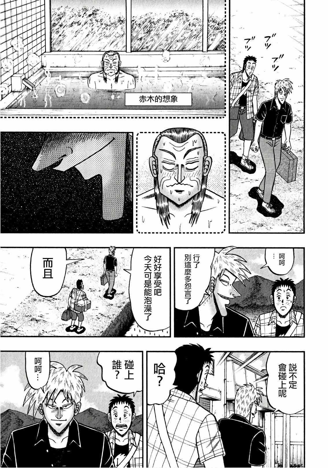 《斗牌传说》漫画 306集