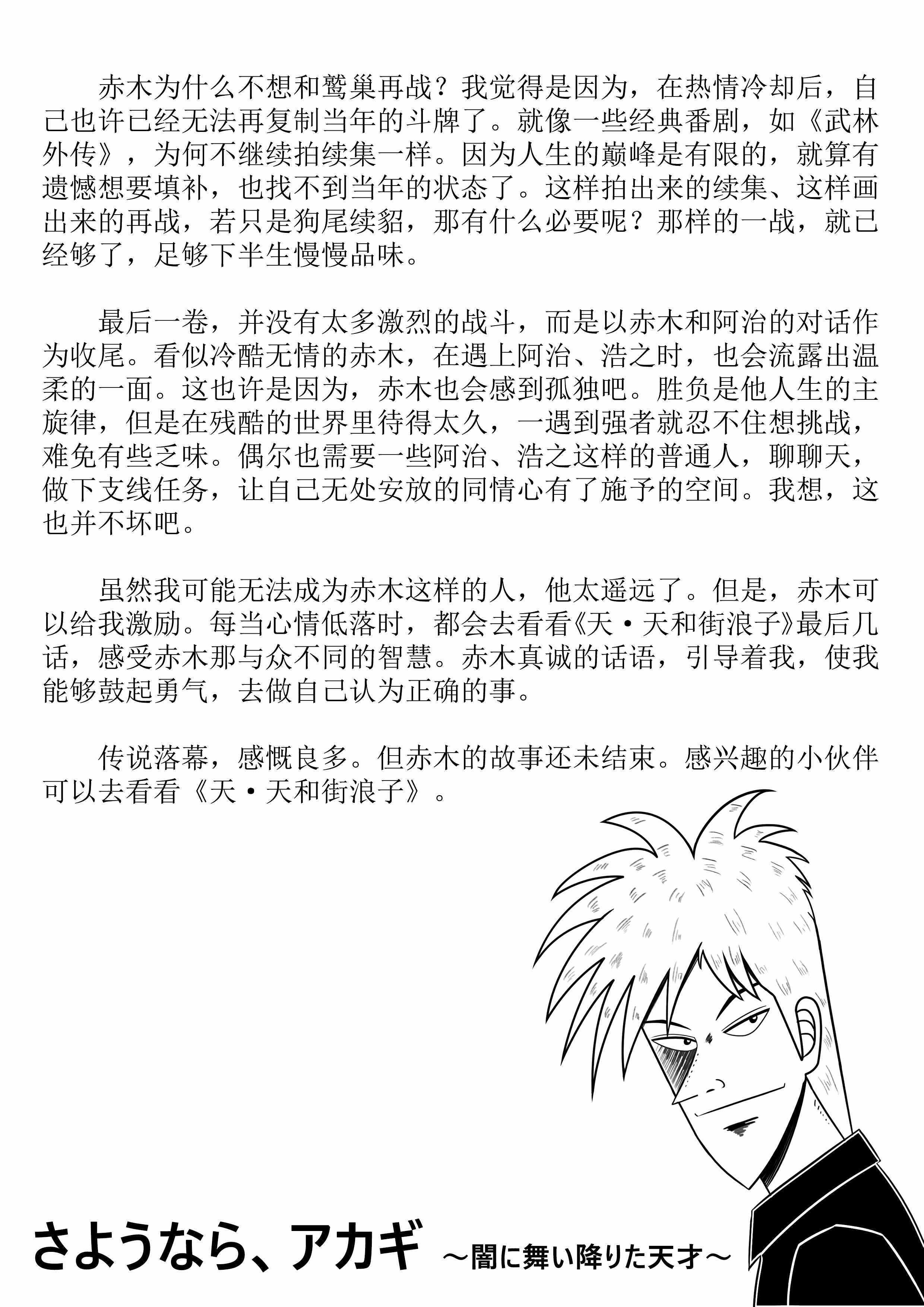 《斗牌传说》漫画 306集