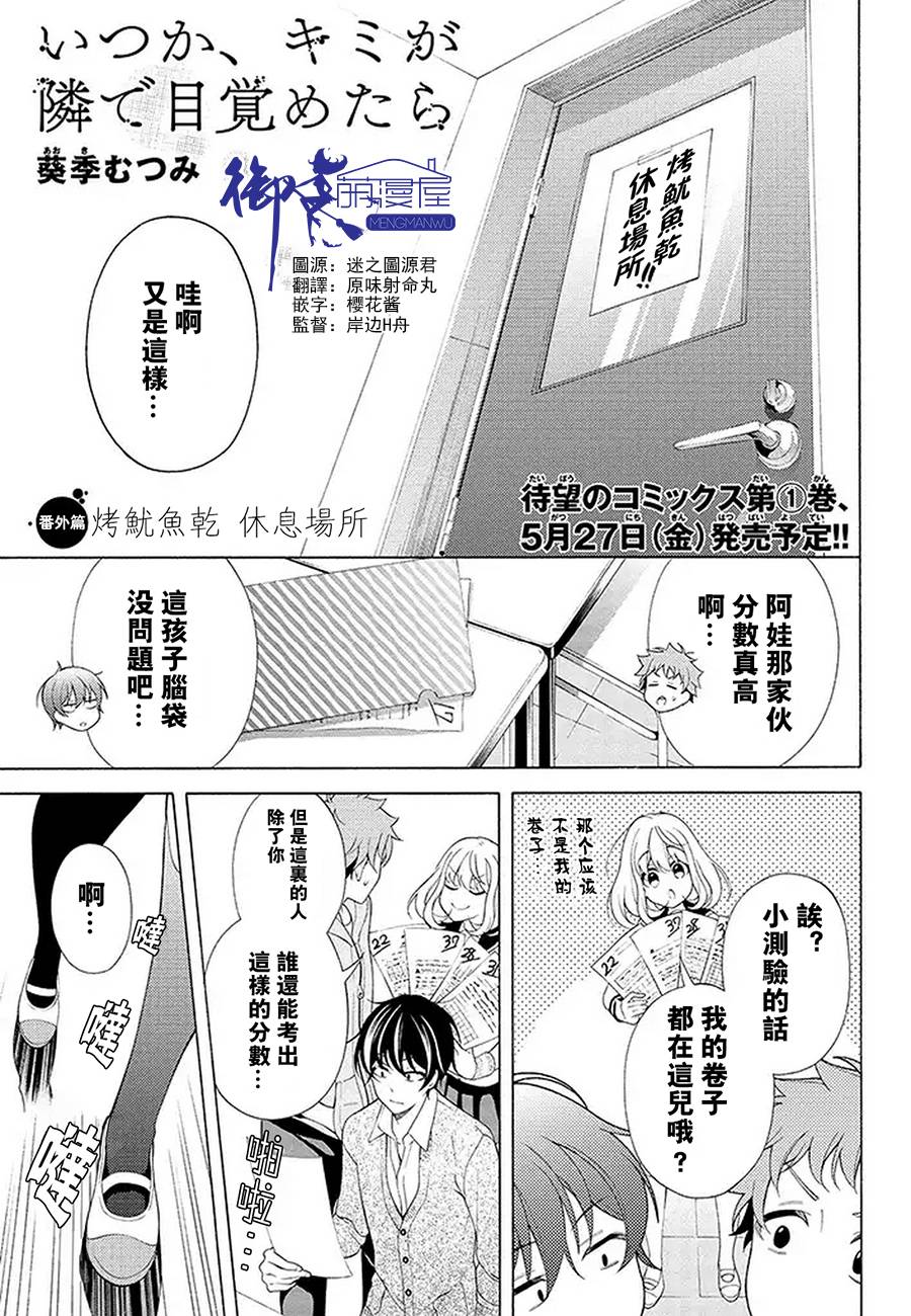 《若君终将、在身边苏醒》漫画 若君终将在身边苏醒 番外篇