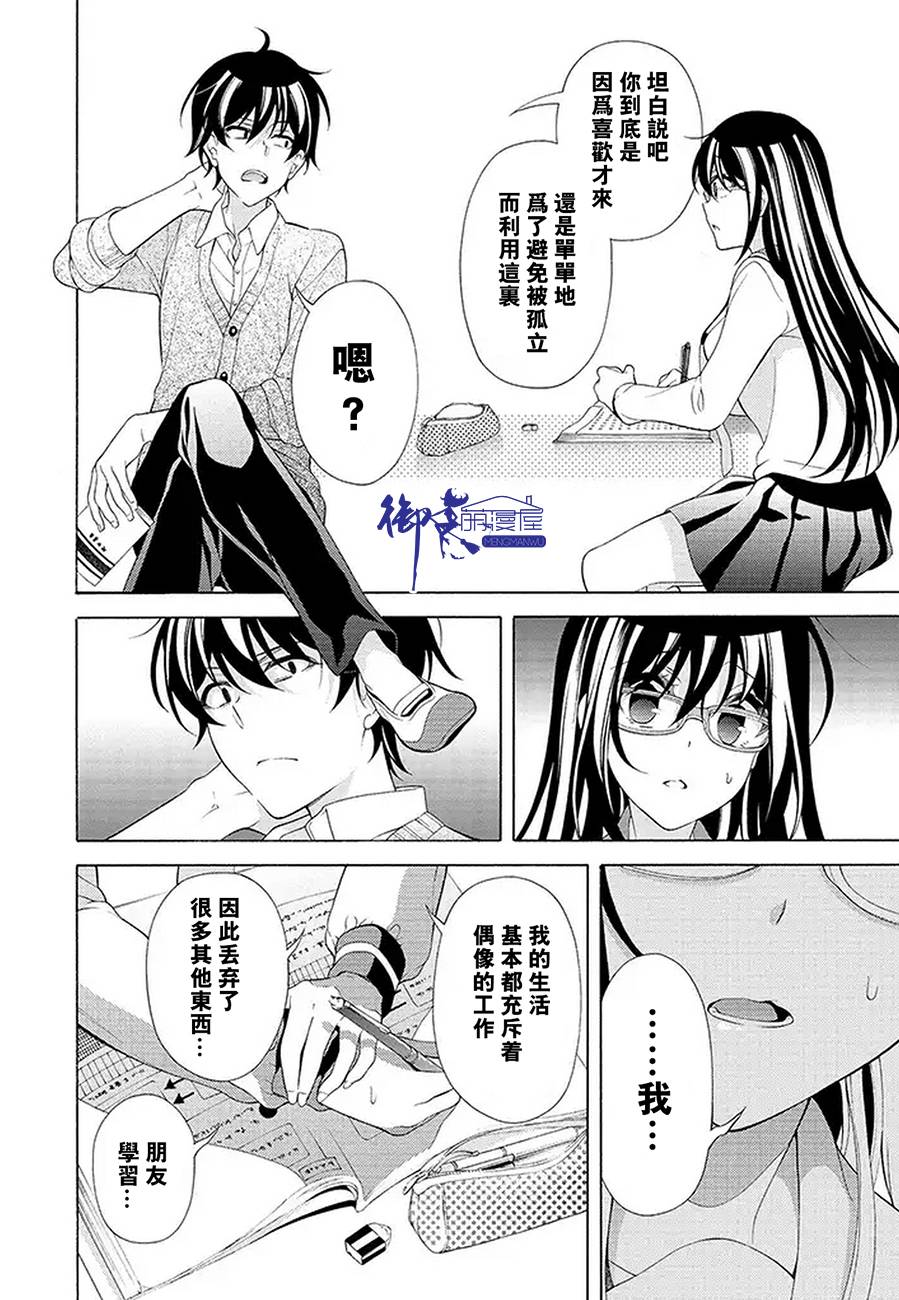 《若君终将、在身边苏醒》漫画 若君终将在身边苏醒 番外篇