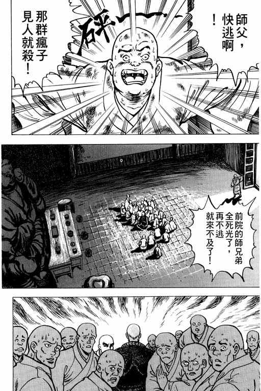 《蜀云藏龙记II》漫画 001卷