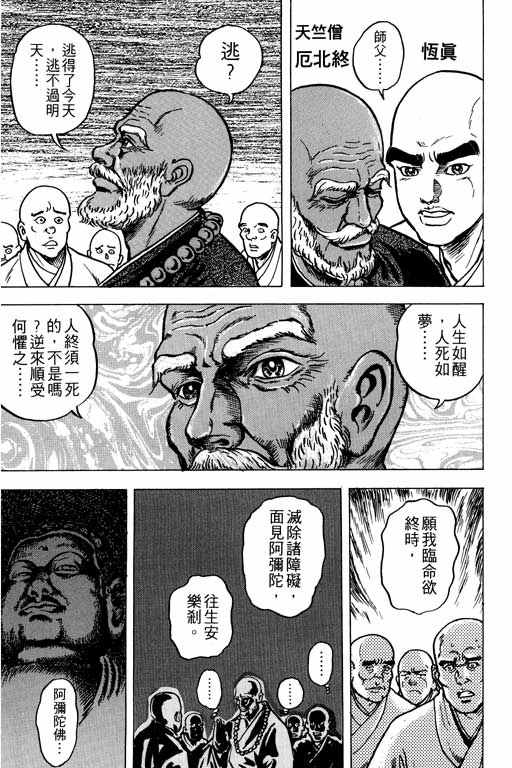 《蜀云藏龙记II》漫画 001卷