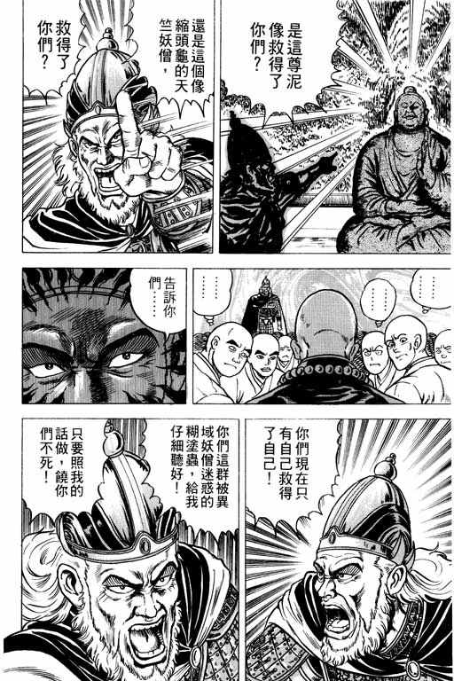 《蜀云藏龙记II》漫画 001卷