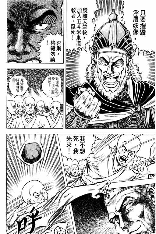 《蜀云藏龙记II》漫画 001卷